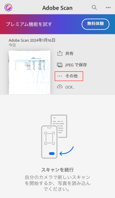 その他を選択する