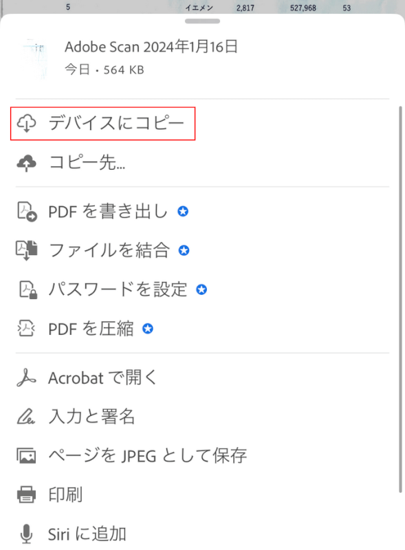 デバイスにコピーを選択する