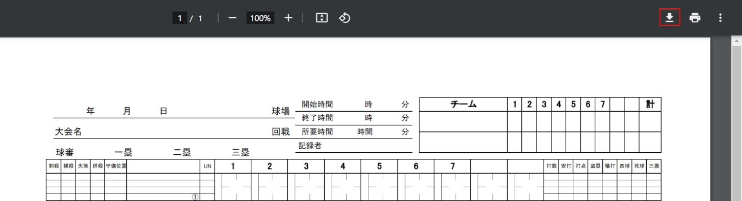 ダウンロードを選択する