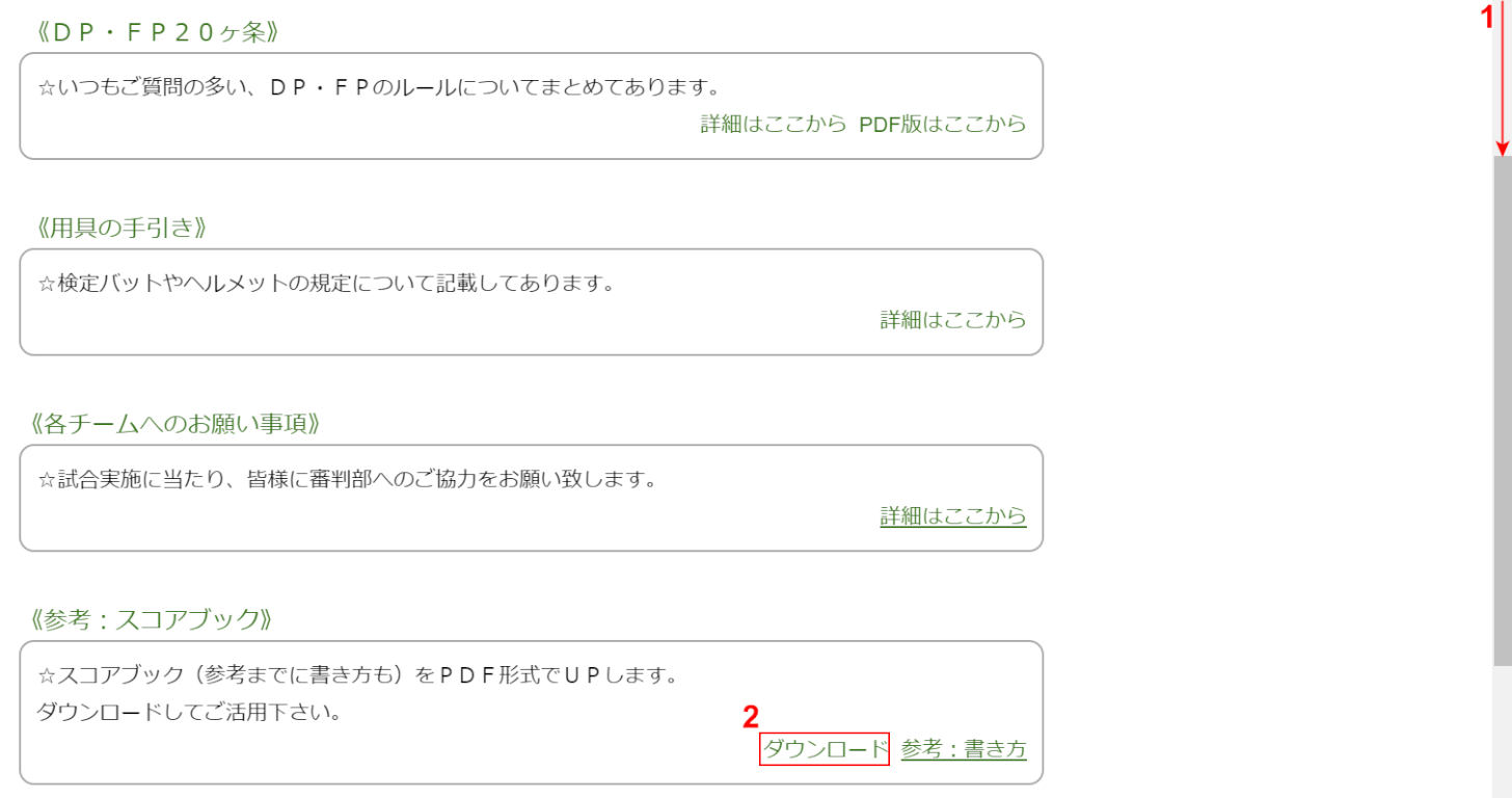 ダウンロードを選択する