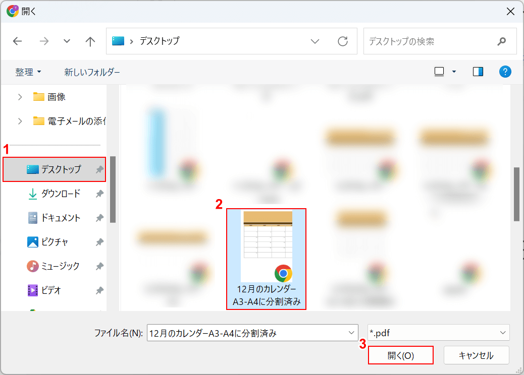 分割したファイルを選択する