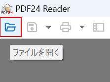 ファイルを開くを選択する