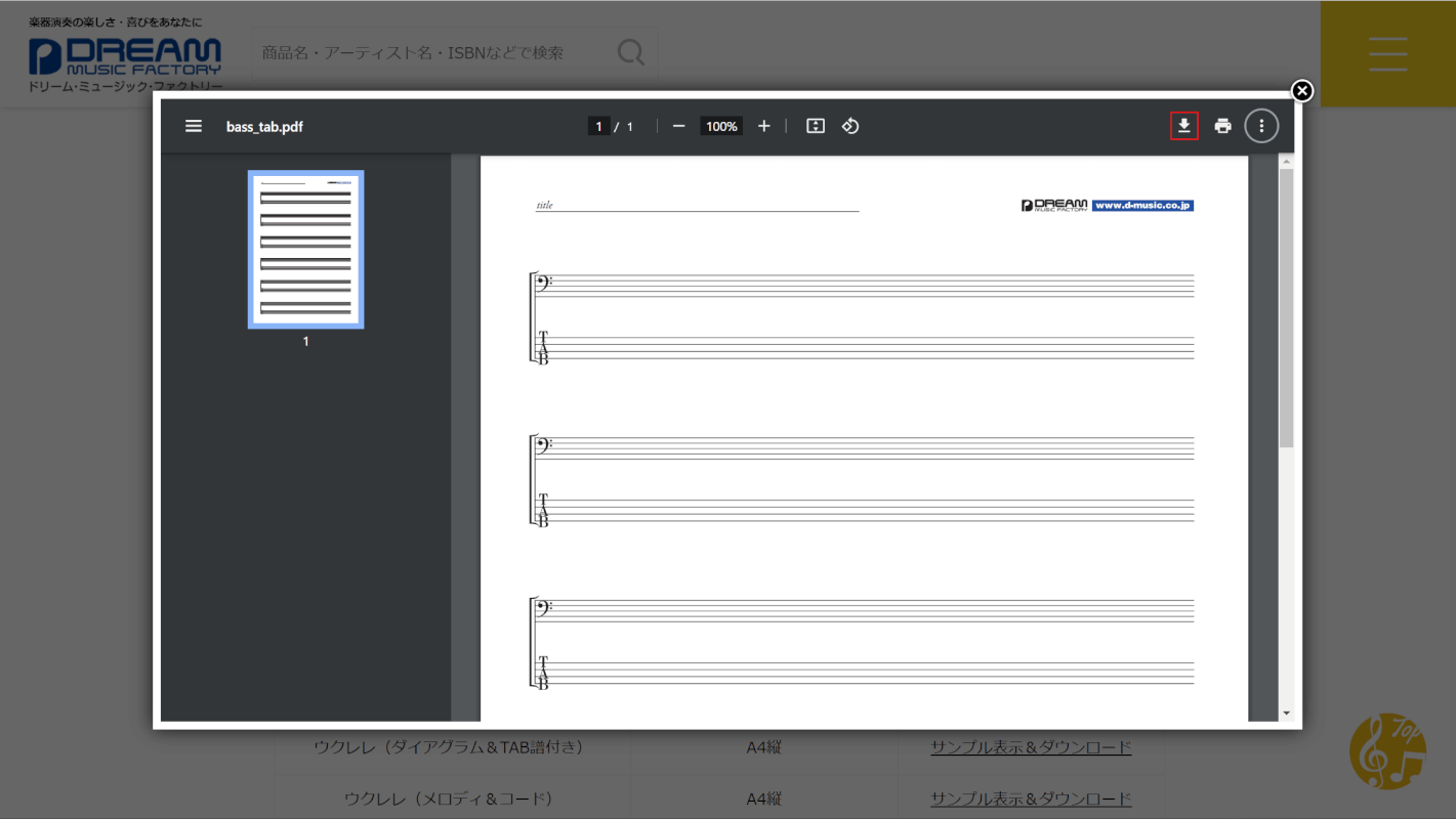 PDFのダウンロードボタンを押す