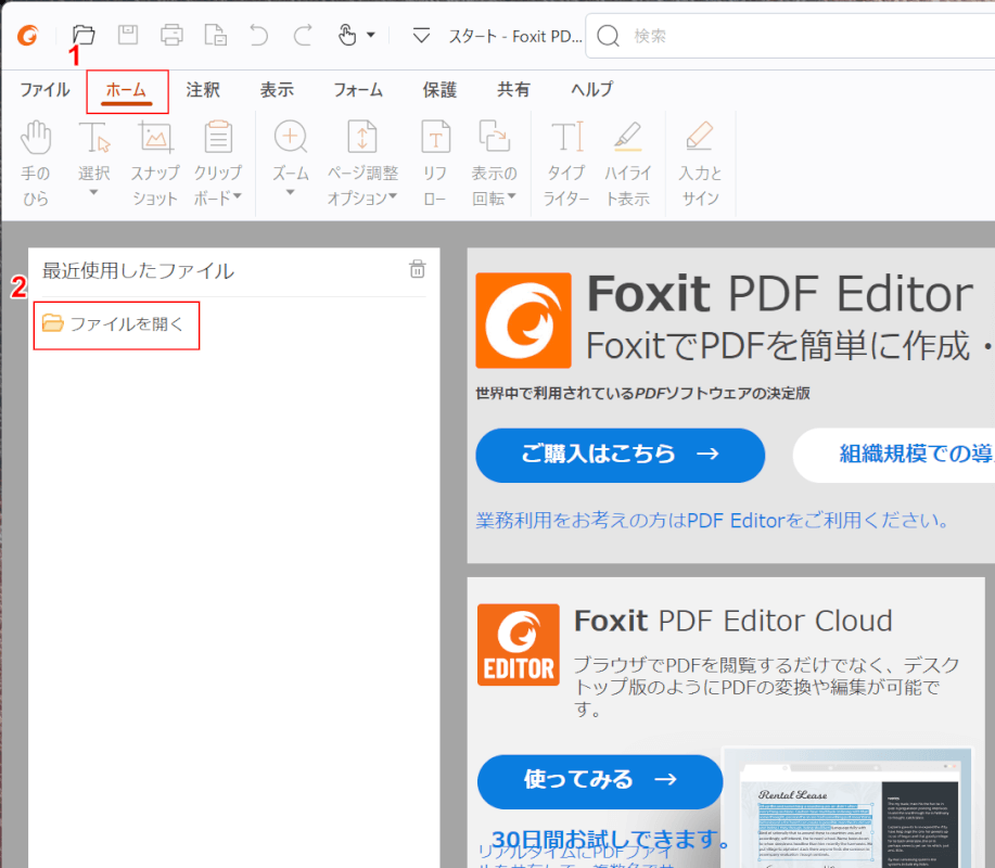 Foxit PDF Readerを起動する