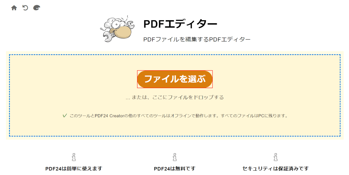 「ファイルを選ぶ」ボタンを押す