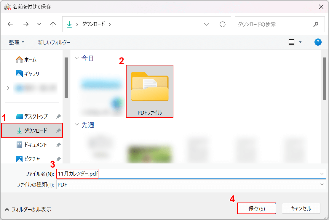 保存先を決める