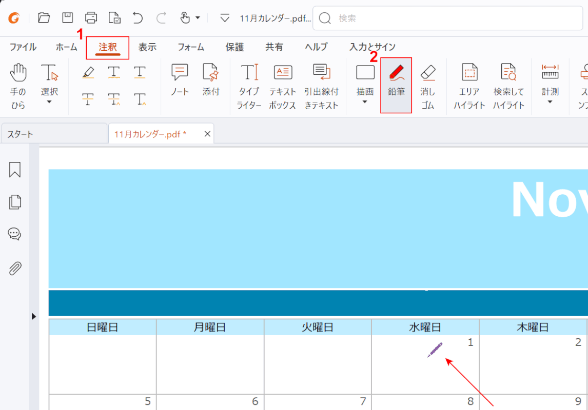 「鉛筆」を選択する