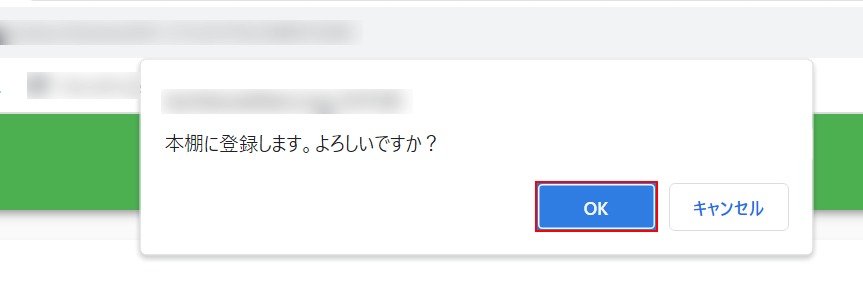 OKを押す