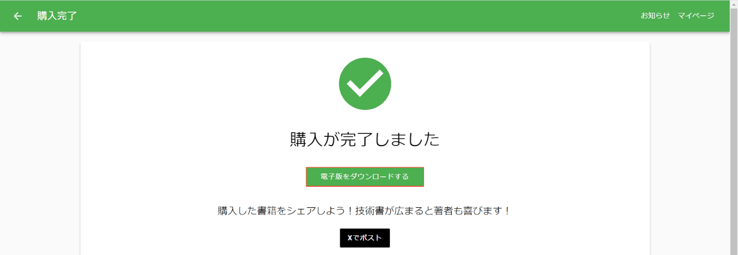 電子版をダウンロードするを押す