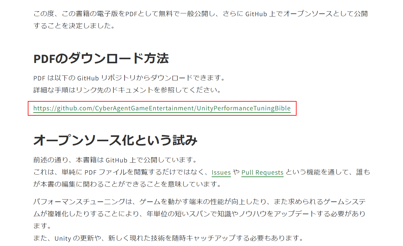 PDFのダウンロード方法のリンクをクリックする