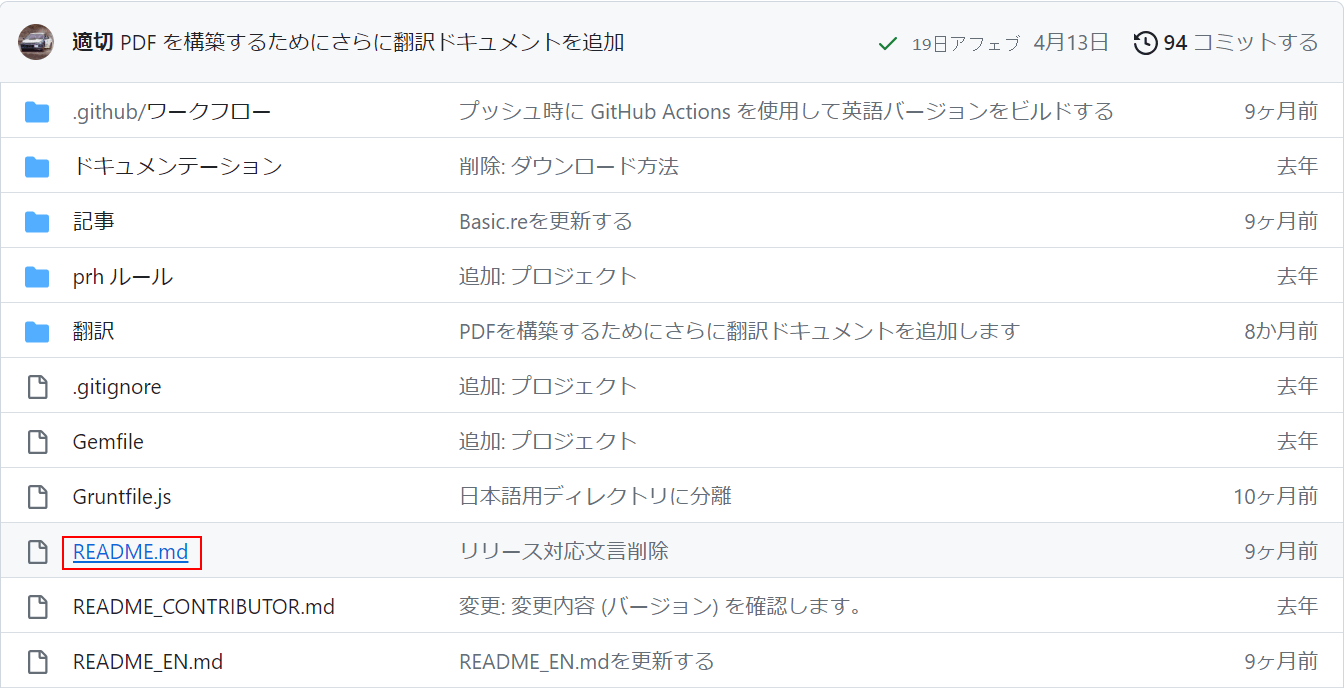 README.mdをクリックする