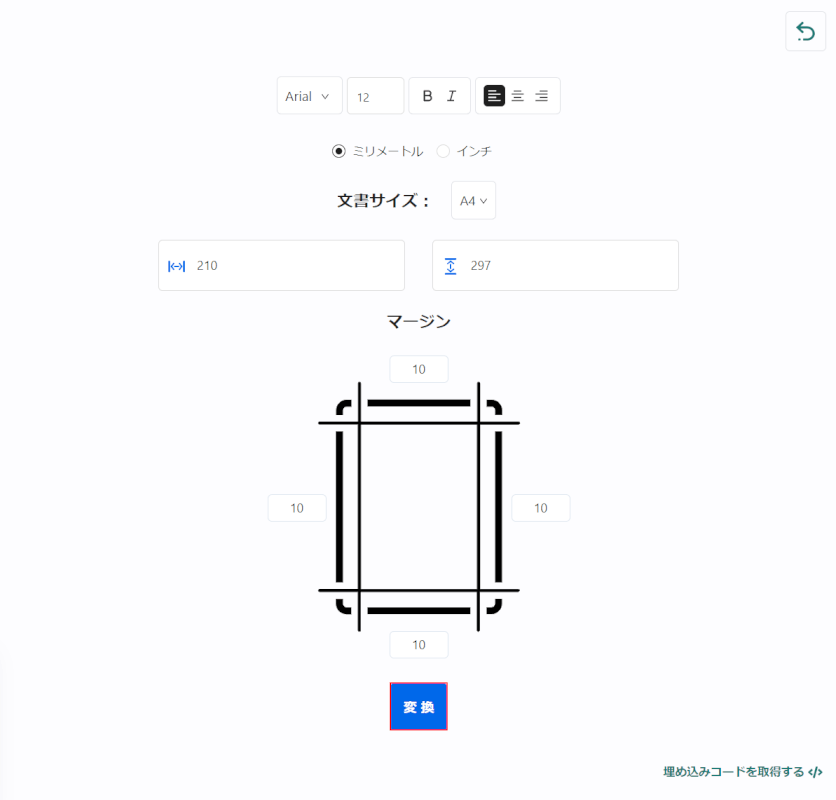 変換ボタンを押す