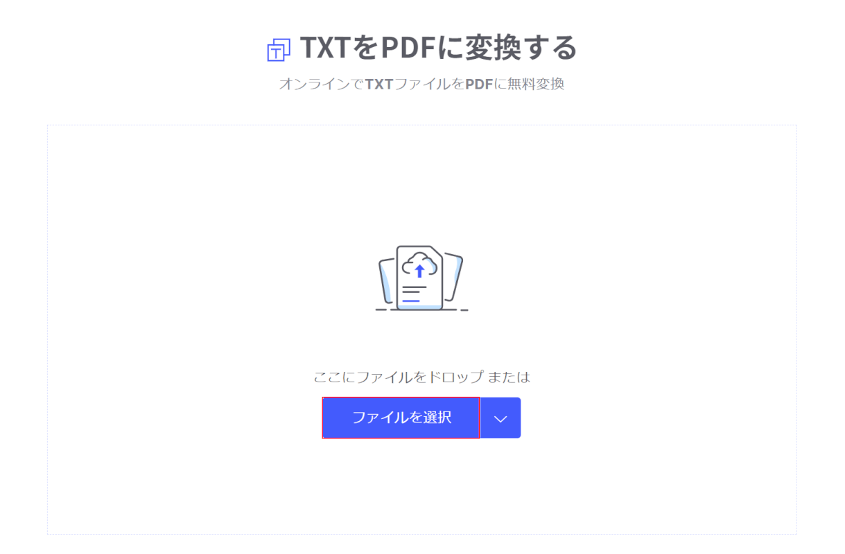 ファイルを選択ボタンを押す