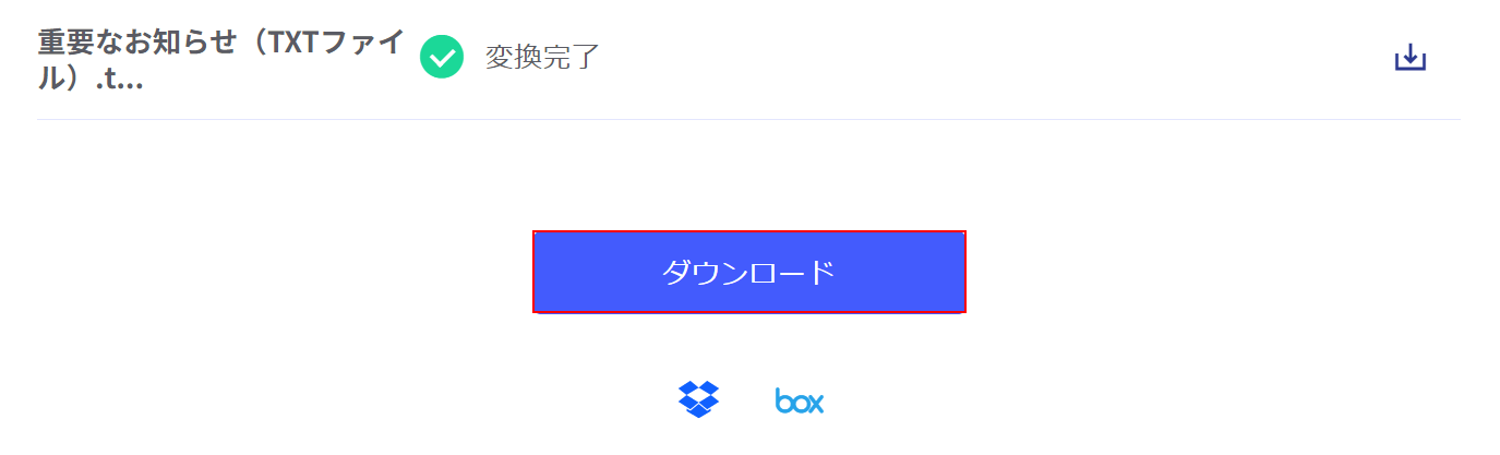 ダウンロードボタンを押す