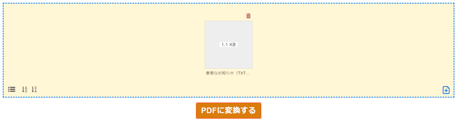 PDFに変換する