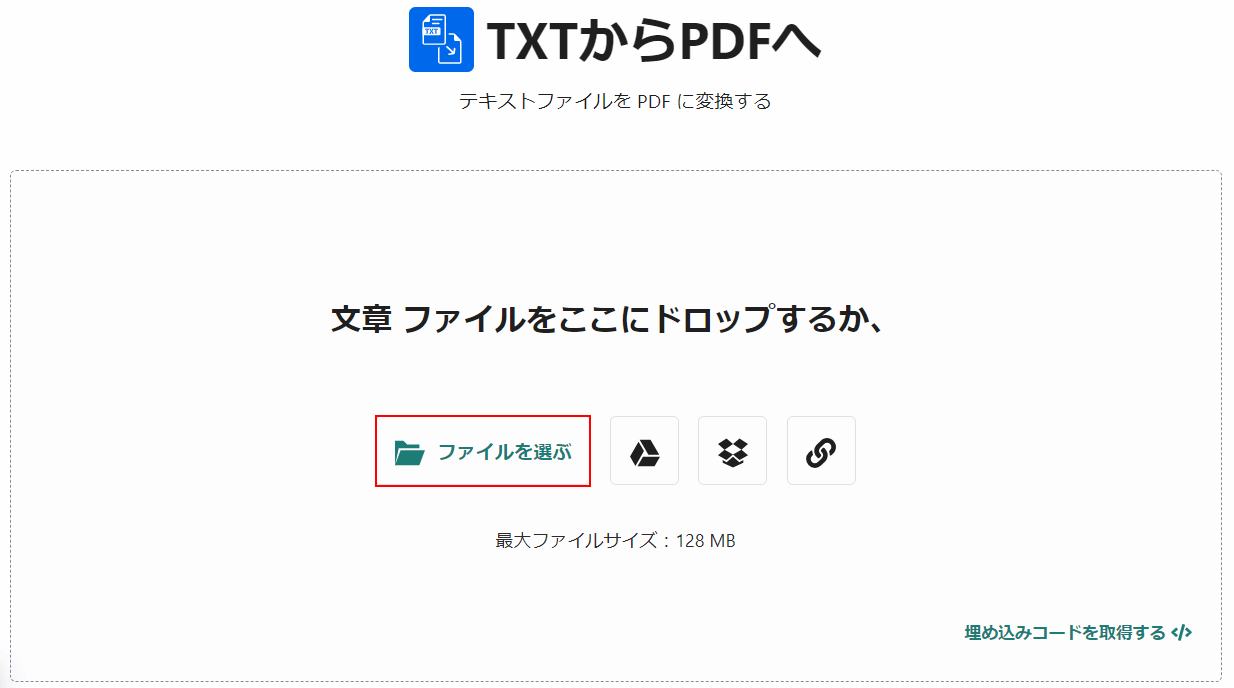 ファイルを選ぶボタンを押す