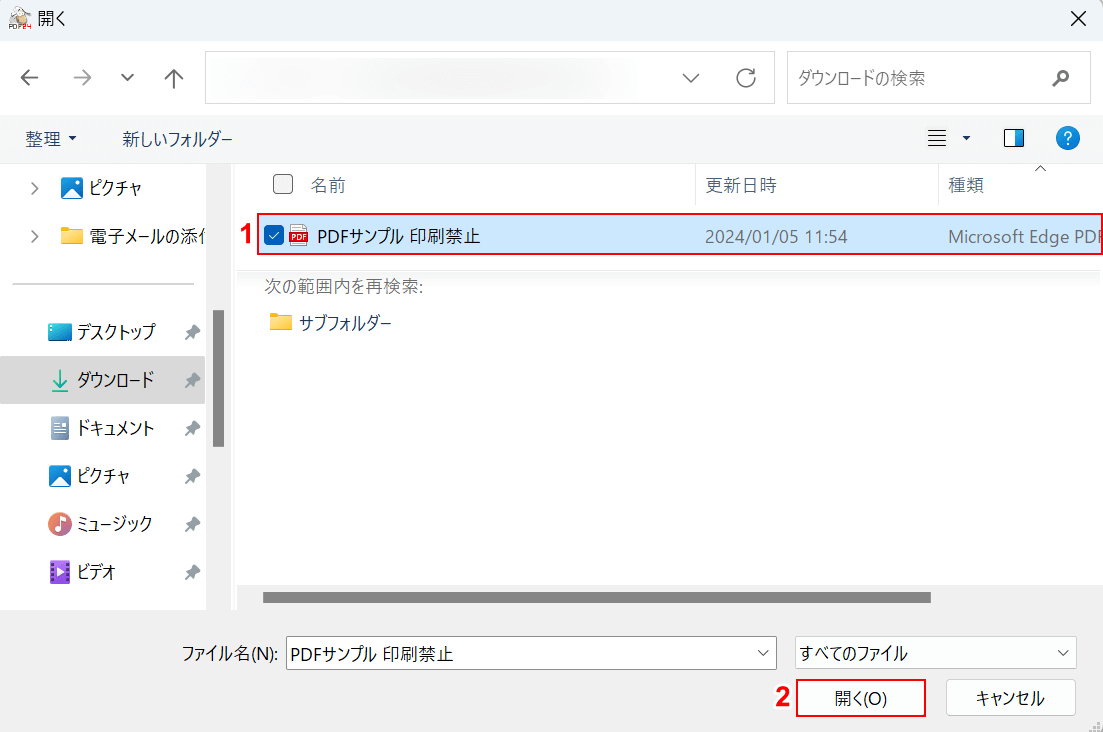 パスワードを解除したいPDFを選択する