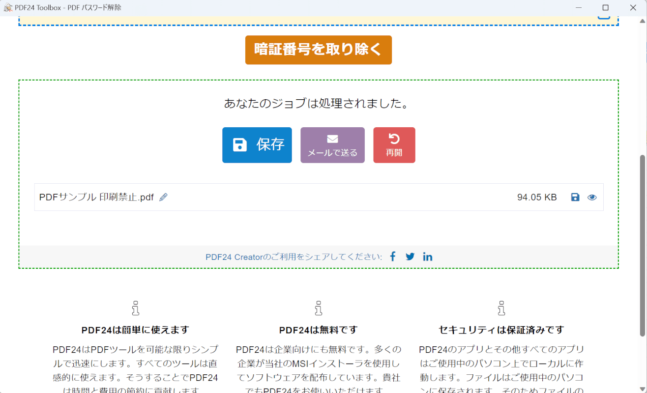 PDFを保存できた