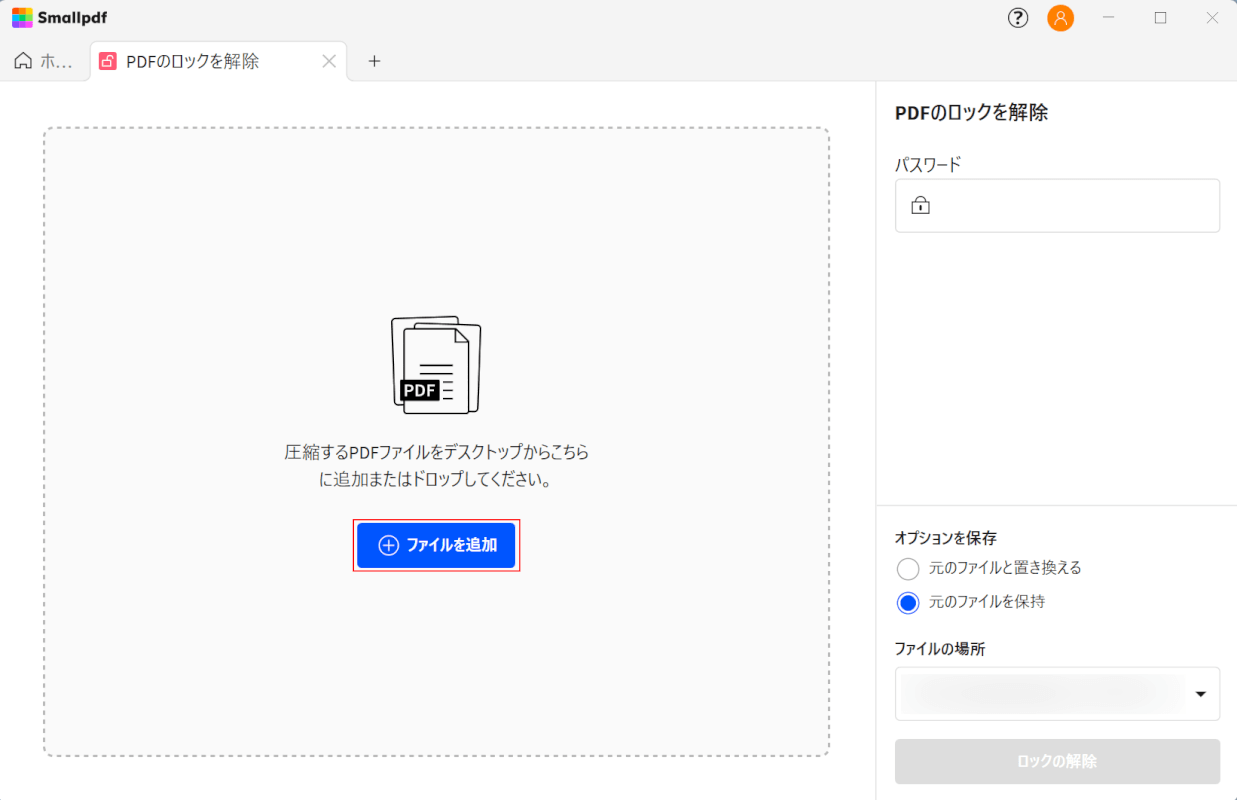 ファイルを追加ボタンを押す