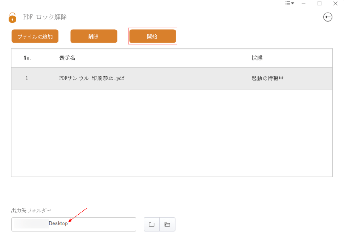 開始ボタンを押す