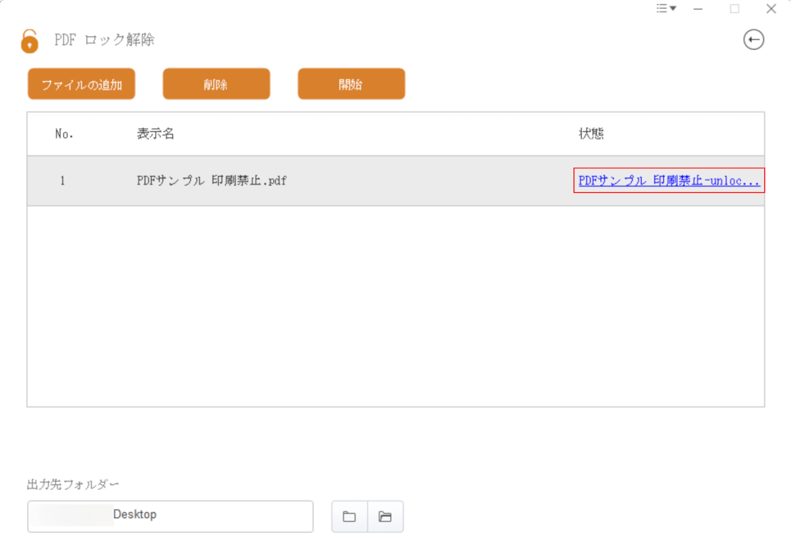 状態に表示されているPDFのタイトルを選択する