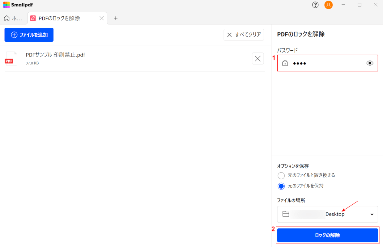 パスワードを入力してロックの解除ボタンを押す