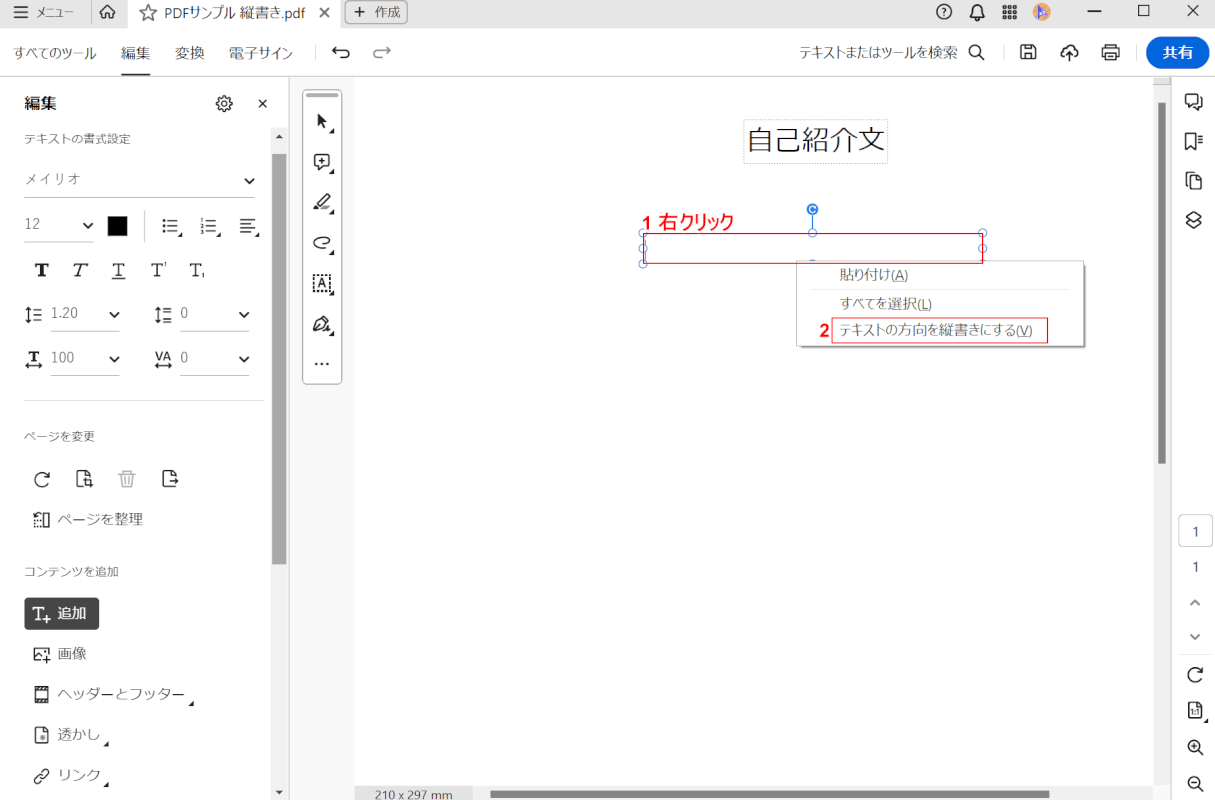 縦書きに変更する