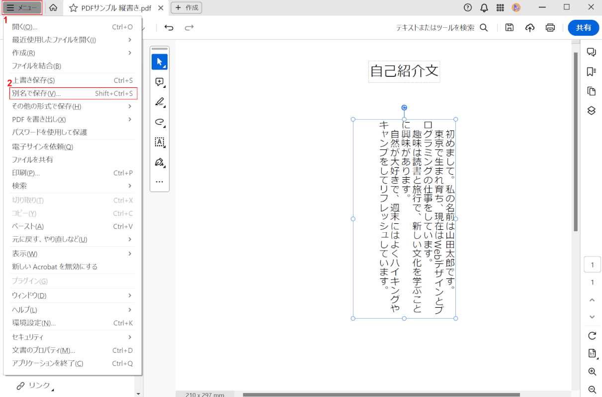 別名で保存を選択する