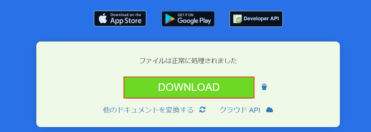 DOWNLOADボタンを押す