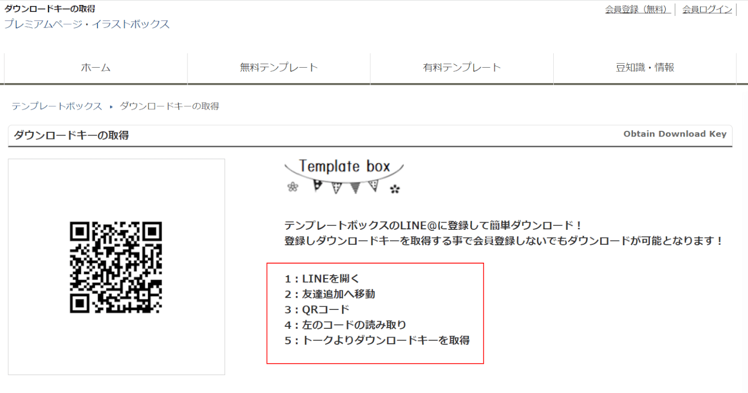 ラインの友達登録をする