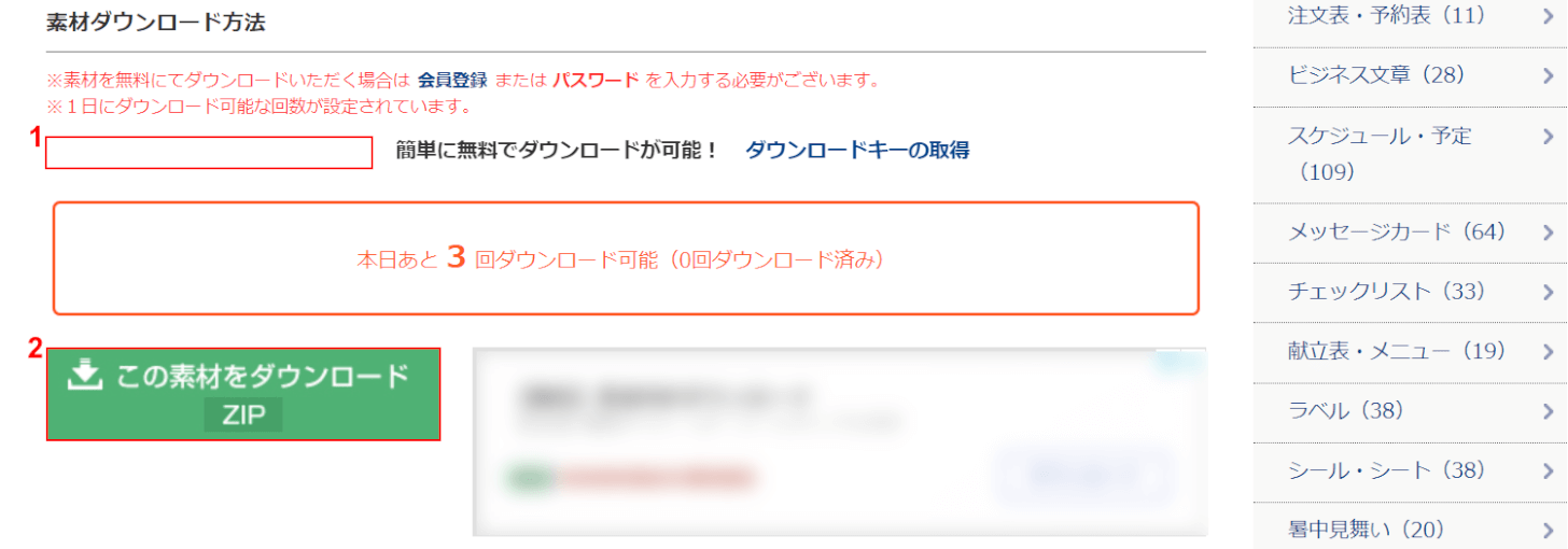 ダウンロードキーを入力してダウンロードを押す