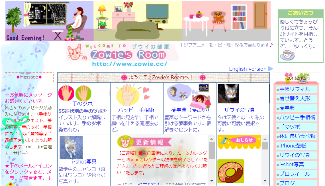 ザウイの部屋のサイト