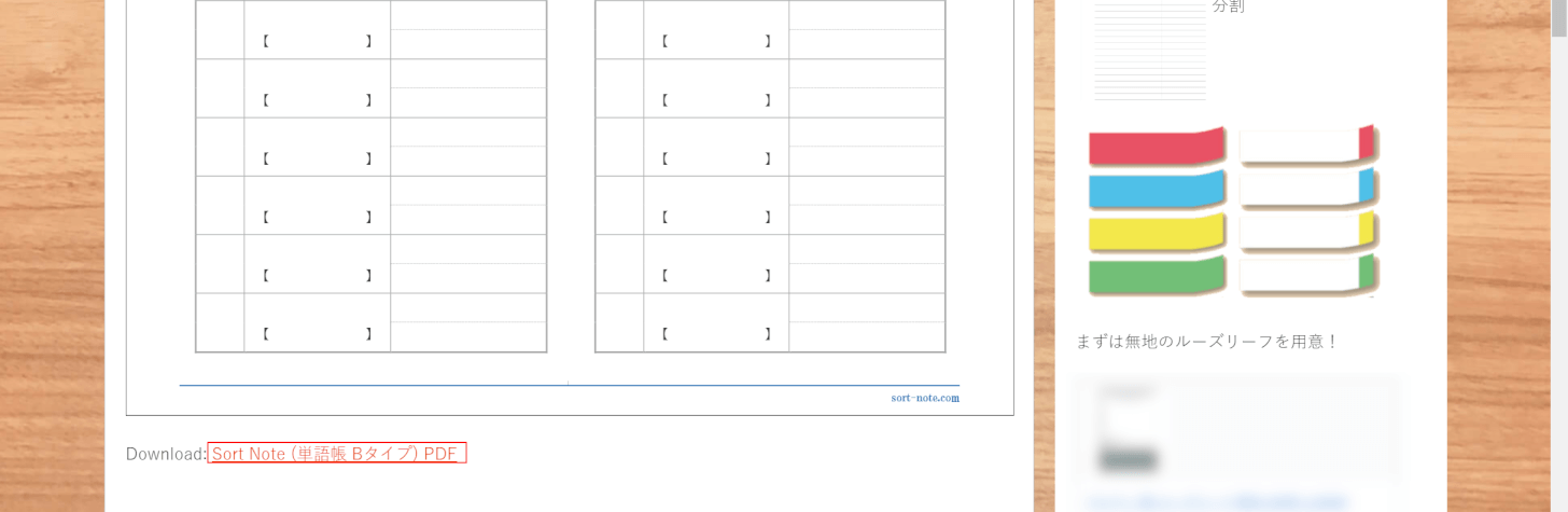 Download: Sort Note (単語帳 Bタイプ) PDFを押す