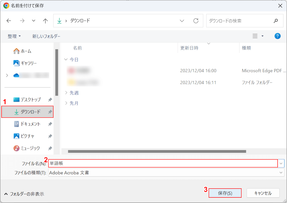 名前を付けて保存する