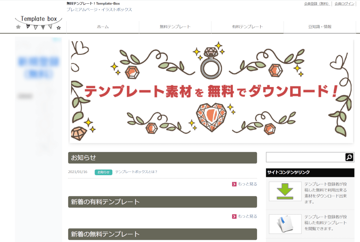 テンプレートボックスのサイト