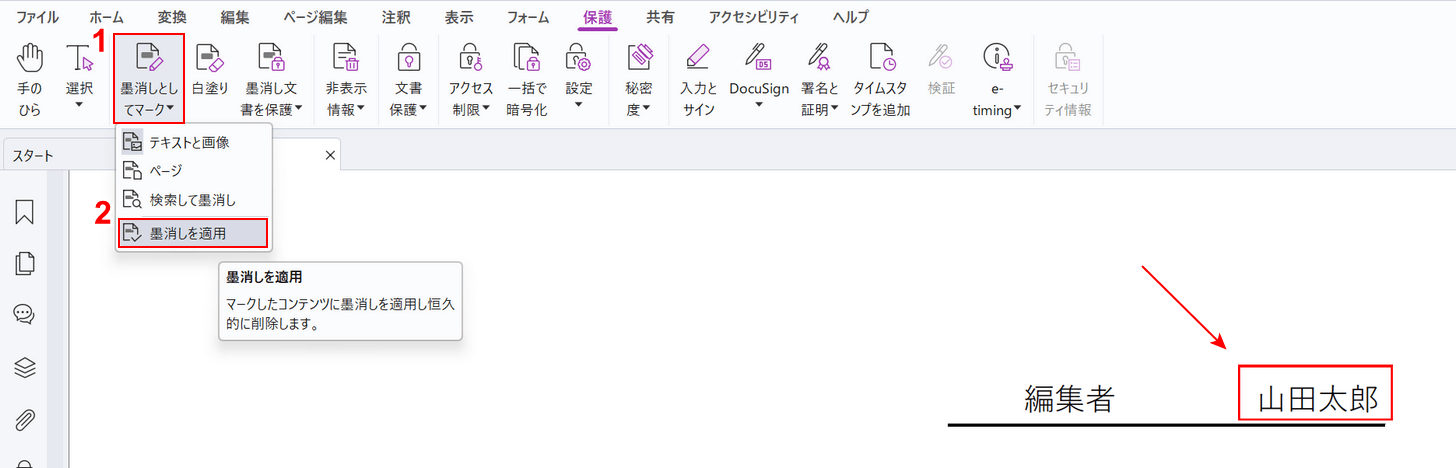 墨消しを適用する