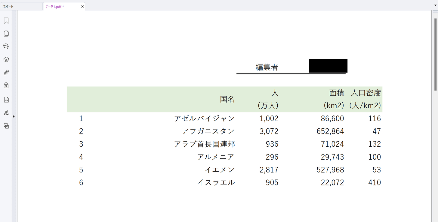 墨消しできた