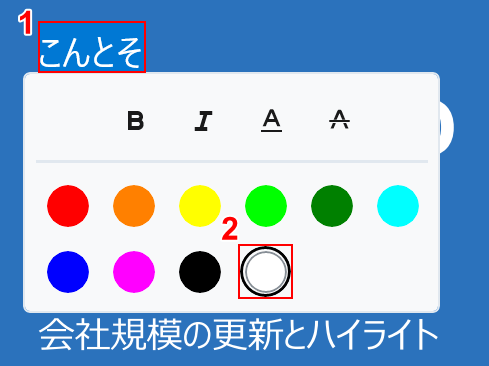 色を選択する