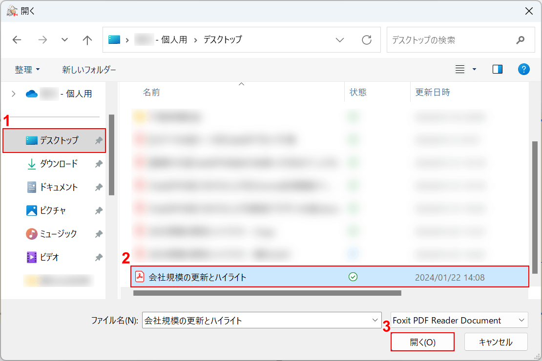 PDFを開く