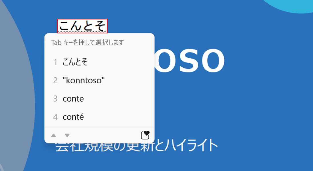 文字を入力する