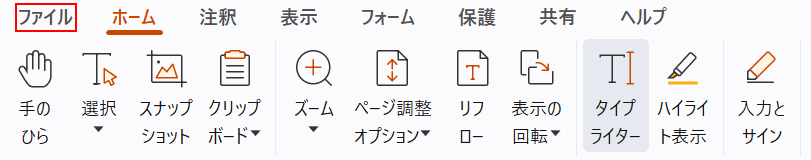 ファイルタブを選択する