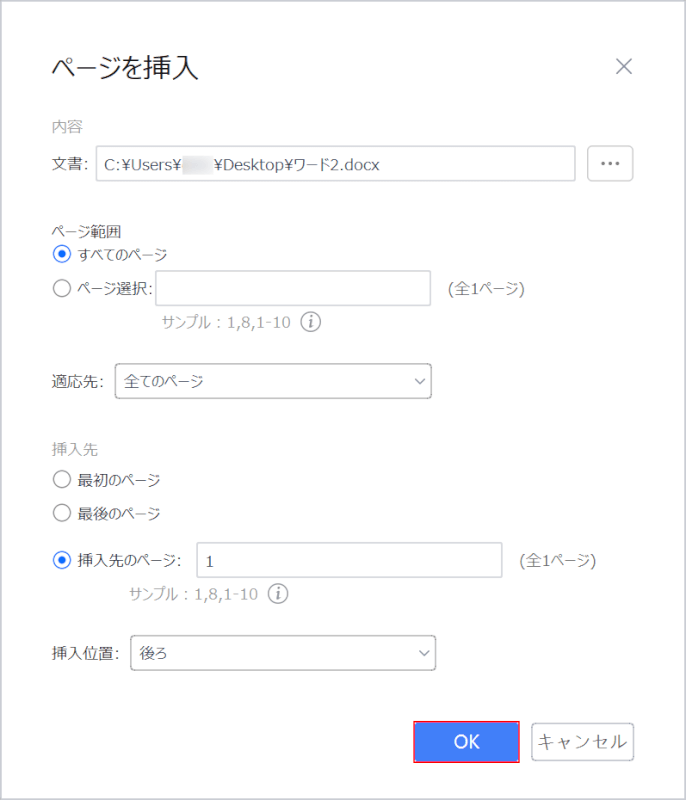 「OK」ボタンを押す