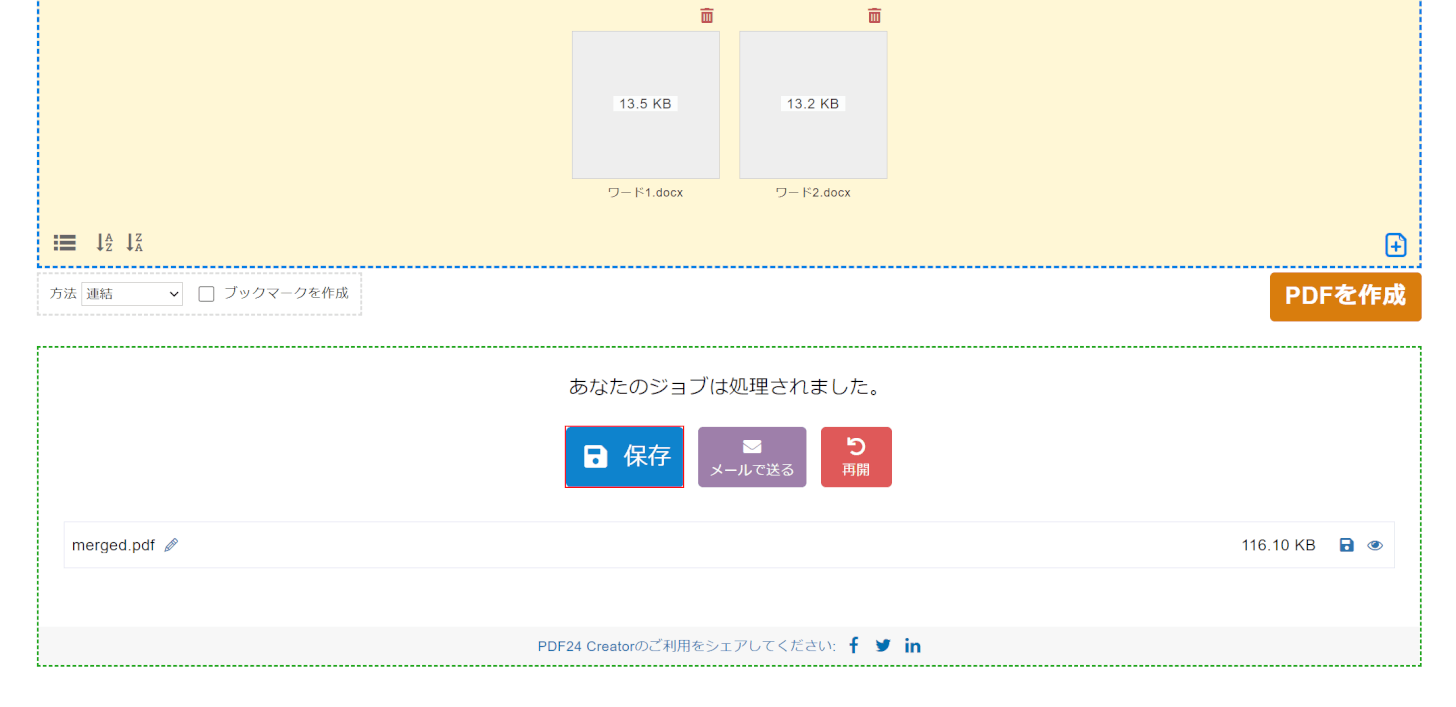 「保存」ボタンを押す