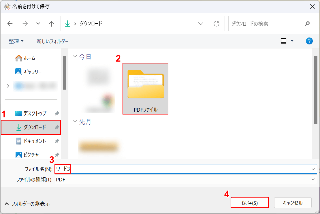 保存場所を指定する