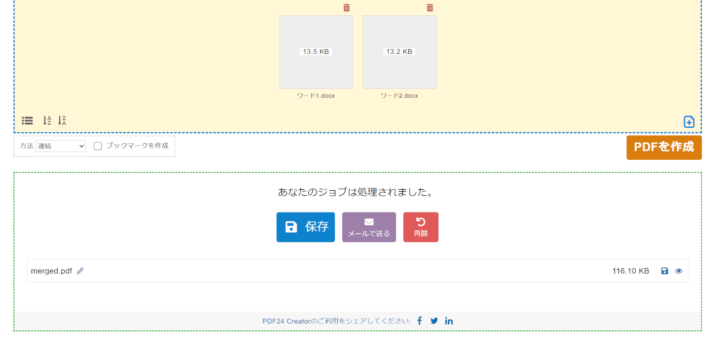 PDFが保存できた