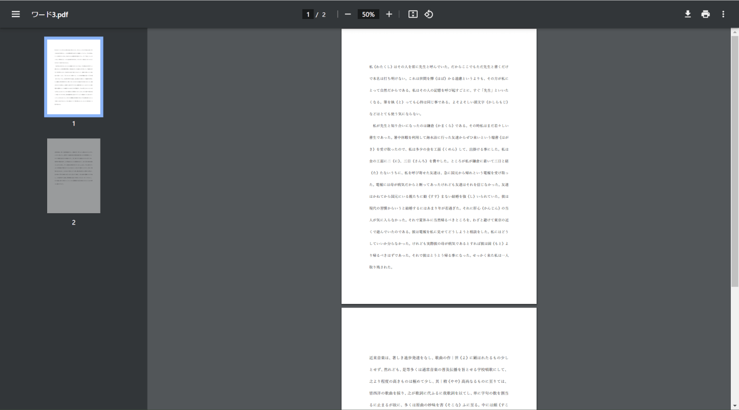 PDF24 CreatorでWordを結合できた