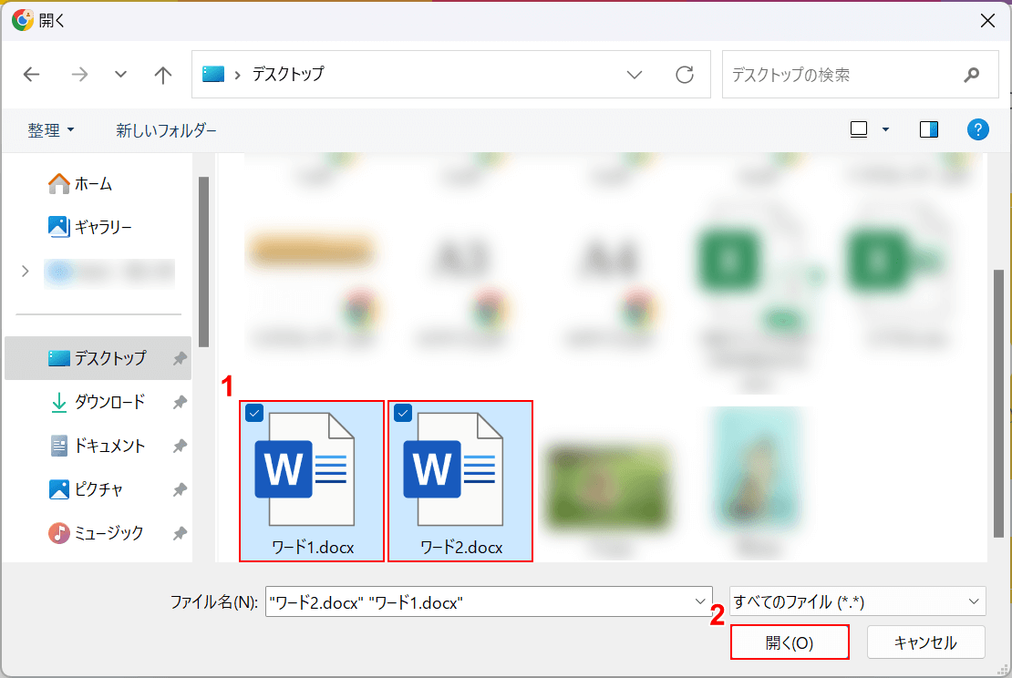 Wordのファイルを選択する