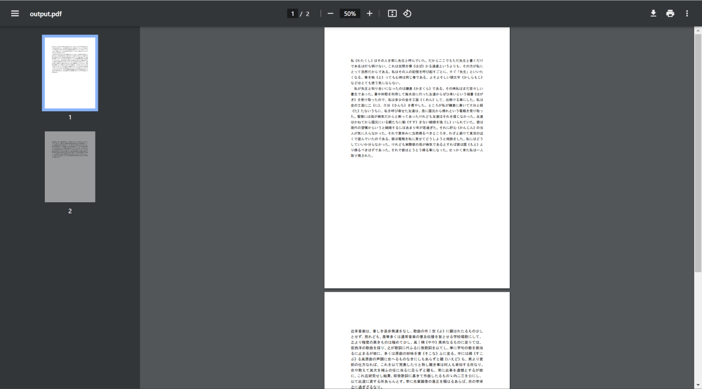 PDF2GoでWordを結合できた