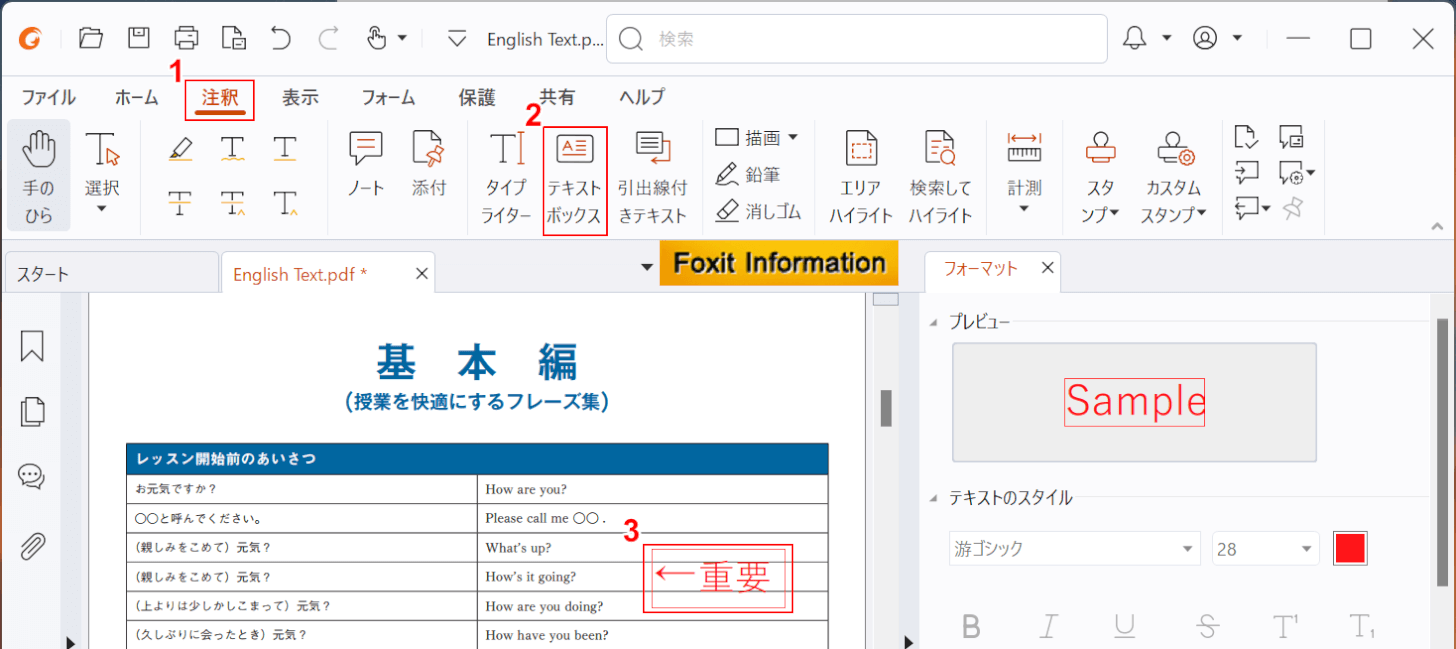 テキストを挿入する