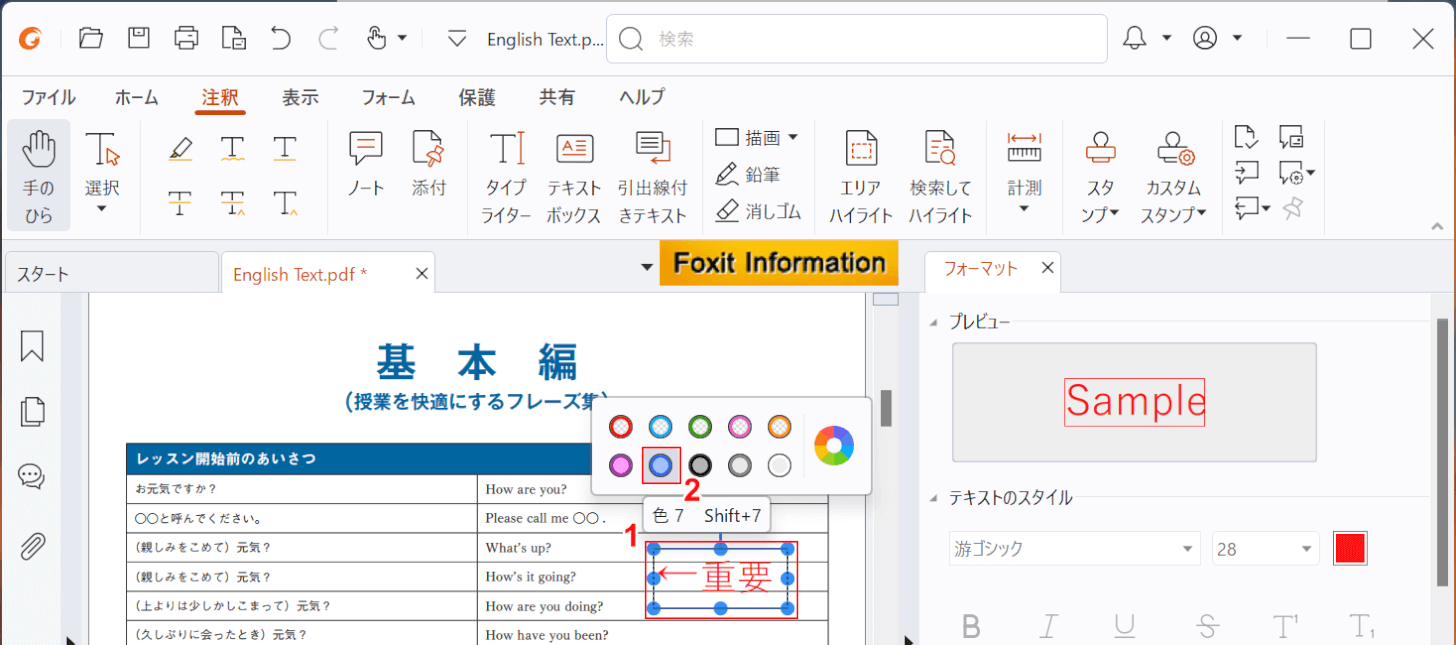 テキストボックスのスタイルを変更する